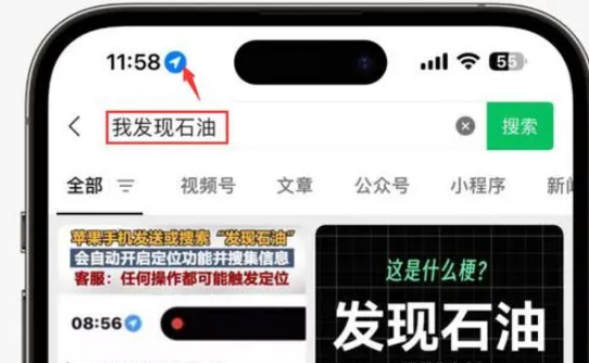 洋浦经济开发区苹果客服中心分享iPhone 输入“发现石油”触发定位