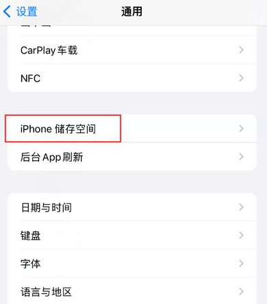 洋浦经济开发区iPhone系统维修分享iPhone储存空间系统数据占用过大怎么修复 