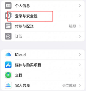 洋浦经济开发区苹果维修站分享手机号注册的Apple ID如何换成邮箱【图文教程】 