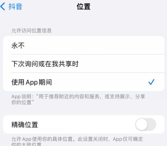 洋浦经济开发区apple服务如何检查iPhone中哪些应用程序正在使用位置 