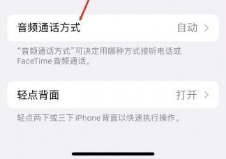 洋浦经济开发区苹果蓝牙维修店分享iPhone设置蓝牙设备接听电话方法