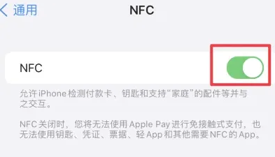 洋浦经济开发区苹洋浦经济开发区果维修服务分享iPhone15NFC功能开启方法