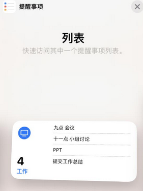 洋浦经济开发区苹果14维修店分享iPhone14如何设置主屏幕显示多个不同类型提醒事项