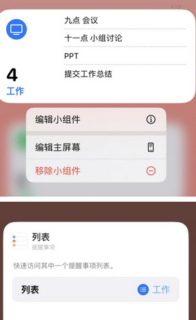 洋浦经济开发区苹果14维修店分享iPhone14如何设置主屏幕显示多个不同类型提醒事项