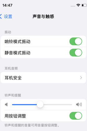 洋浦经济开发区苹果锁屏维修分享iPhone锁屏时声音忽大忽小调整方法