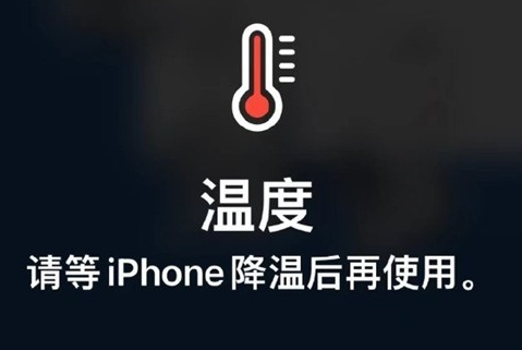 洋浦经济开发区苹果维修站分享iPhone手机发烫严重怎么办 