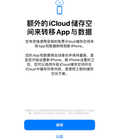 洋浦经济开发区苹果14维修网点分享iPhone14如何增加iCloud临时免费空间