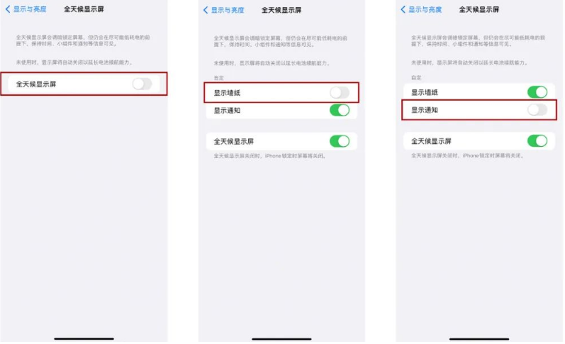 洋浦经济开发区苹果14Pro维修分享iPhone14Pro息屏显示时间设置方法 