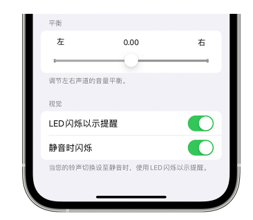 洋浦经济开发区苹果14维修分享iPhone14静音时如何设置LED闪烁提示 