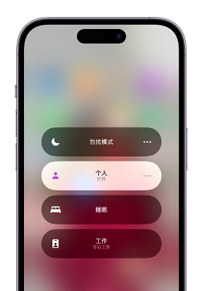 洋浦经济开发区苹果14维修中心分享在iPhone14上定制个人专注模式 