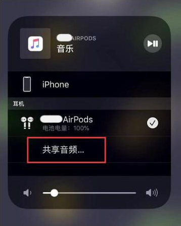 洋浦经济开发区苹果14音频维修点分享iPhone14音频共享设置方法 