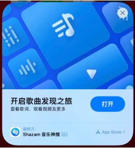 洋浦经济开发区苹果14维修站分享iPhone14音乐识别功能使用方法 