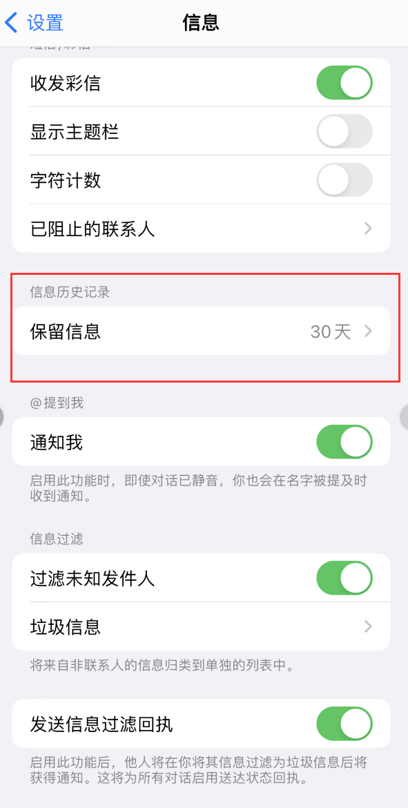 洋浦经济开发区Apple维修如何消除iOS16信息应用出现红色小圆点提示 