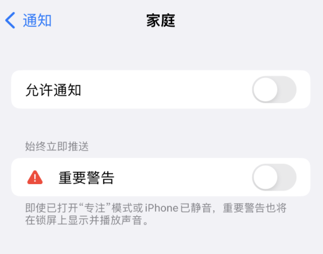 洋浦经济开发区苹果14维修分享iPhone14系列机型弹出“家庭”警告后卡死如何解决 