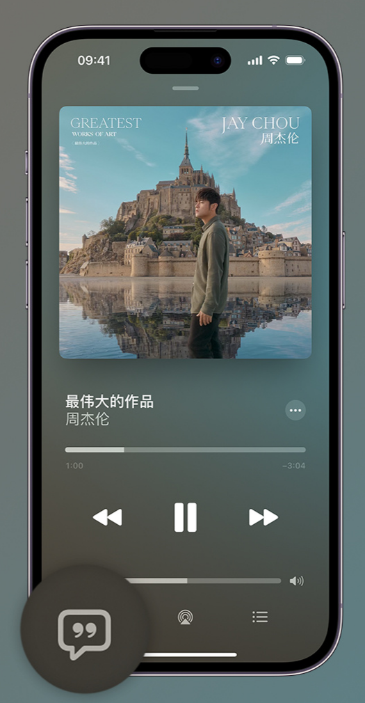 洋浦经济开发区iphone维修分享如何在iPhone上使用Apple Music全新唱歌功能 