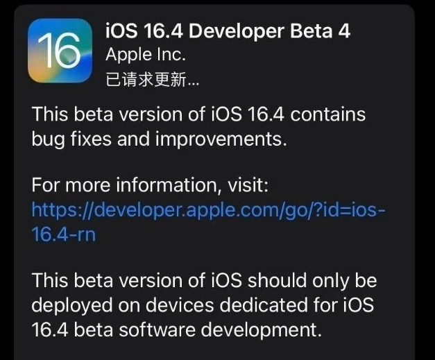 洋浦经济开发区苹果维修网点分享iOS 16.4 beta 4更新内容及升级建议 