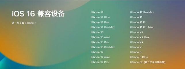 洋浦经济开发区苹果手机维修分享:iOS 16.4 Beta 3支持哪些机型升级？ 