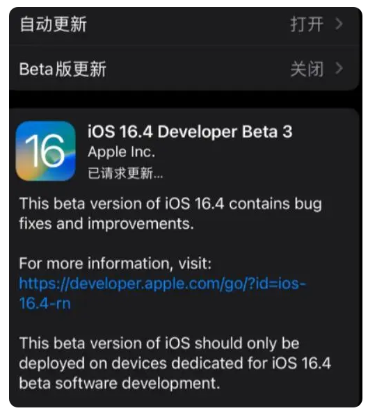 洋浦经济开发区苹果手机维修分享：iOS16.4Beta3更新了什么内容？ 