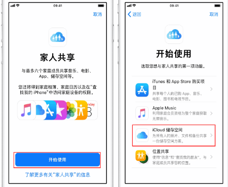 洋浦经济开发区苹果14维修分享：iPhone14如何与家人共享iCloud储存空间？ 