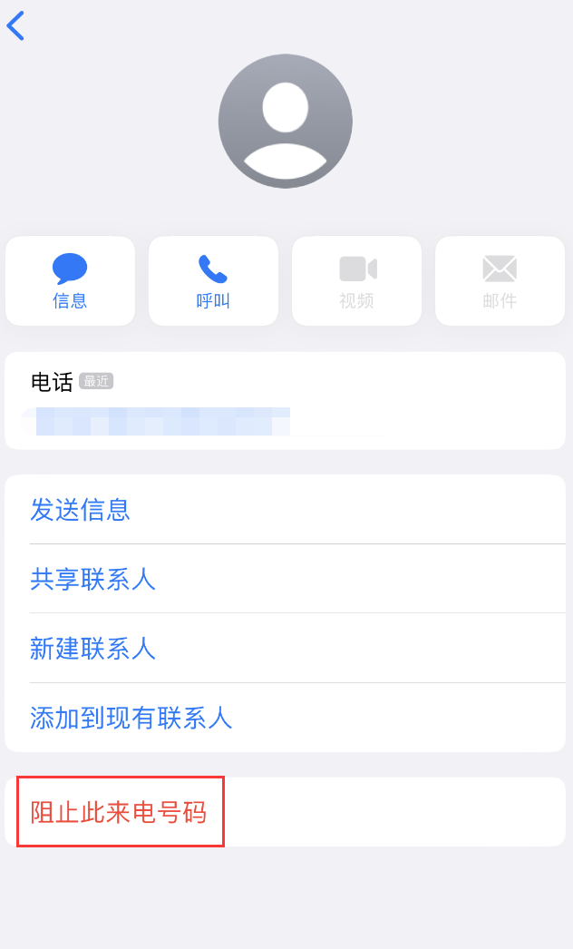 洋浦经济开发区苹果手机维修分享：iPhone 拒收陌生人 iMessage 信息的方法 