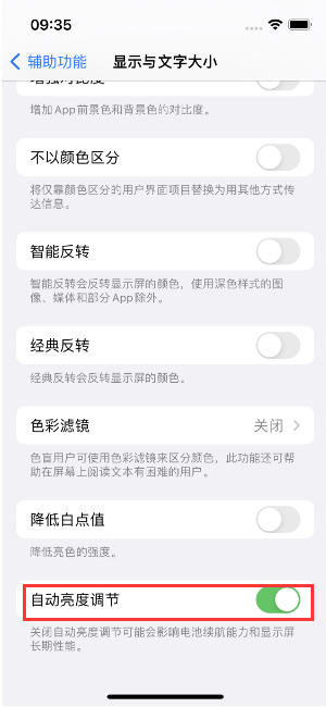 洋浦经济开发区苹果15维修店分享iPhone 15 Pro系列屏幕亮度 