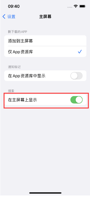 洋浦经济开发区苹果手机维修分享如何开启或关闭iOS 16主屏幕中的搜索功能 