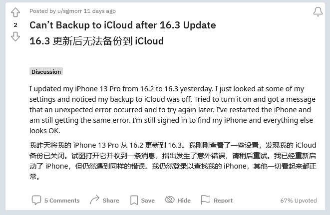 洋浦经济开发区苹果手机维修分享iOS 16.3 升级后多项 iCloud 服务无法同步怎么办 