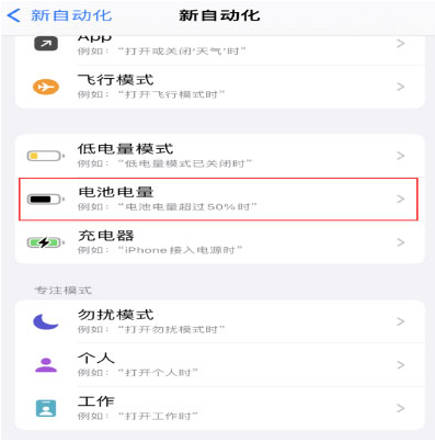 洋浦经济开发区苹果手机维修分享iPhone 在需要时自动开启“低电量模式”的方法 