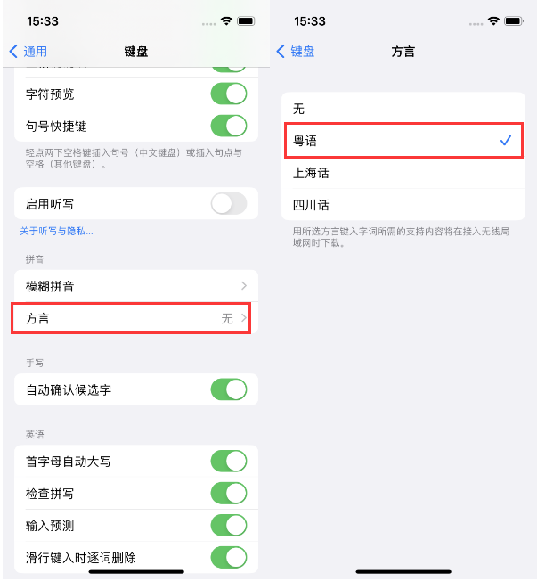 洋浦经济开发区苹果14服务点分享iPhone 14plus设置键盘粤语方言的方法 