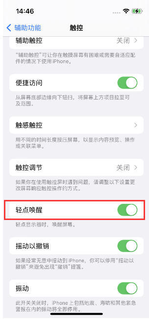 洋浦经济开发区苹果14维修店分享iPhone 14双击屏幕不亮怎么办 