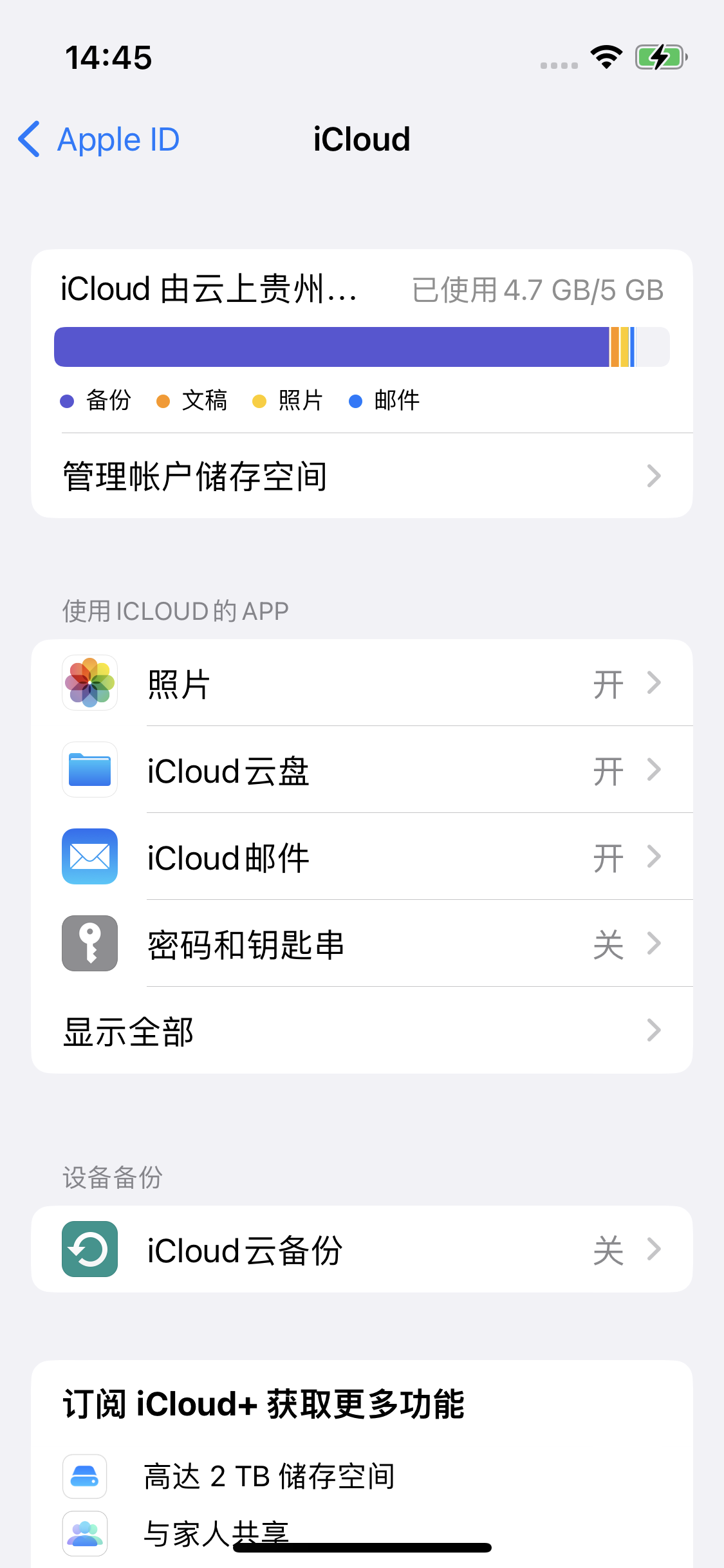 洋浦经济开发区苹果14维修分享iPhone 14 开启iCloud钥匙串方法 