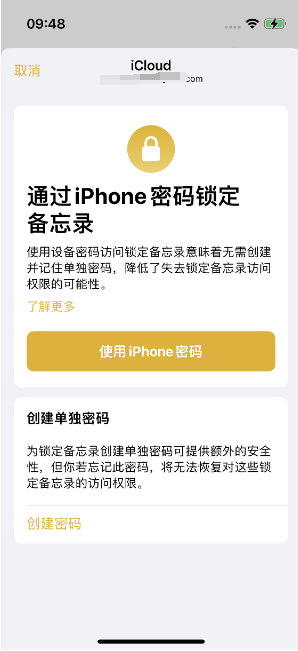 洋浦经济开发区苹果14维修店分享iPhone 14备忘录加密方法教程 