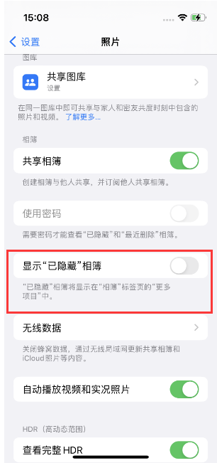 洋浦经济开发区苹果14维修店分享iPhone14隐藏相册方法教程 