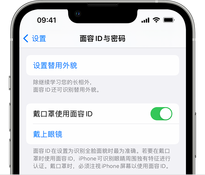 洋浦经济开发区苹果14维修店分享佩戴口罩时通过面容 ID 解锁 iPhone 14的方法 