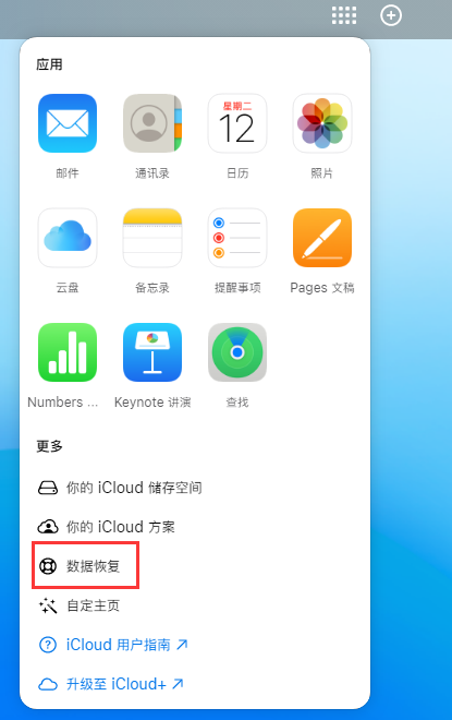 洋浦经济开发区苹果手机维修分享iPhone 小技巧：通过苹果 iCloud 官网恢复已删除的文件 