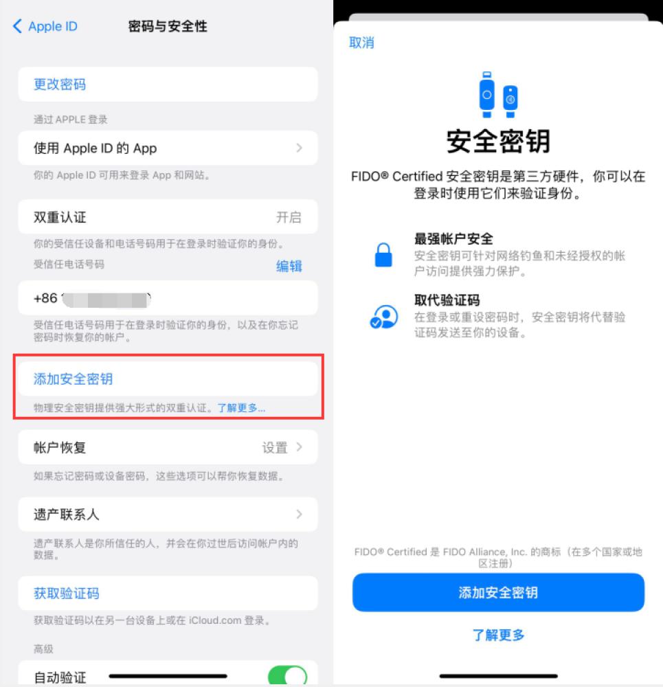 洋浦经济开发区苹果服务网点分享物理安全密钥有什么用？iOS 16.3新增支持物理安全密钥会更安全吗？ 