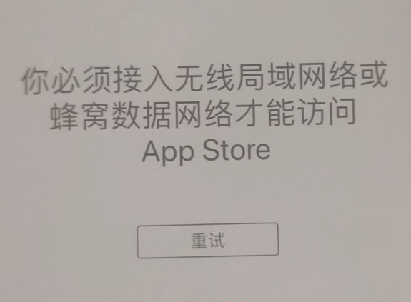 洋浦经济开发区苹果服务网点分享无法在 iPhone 上打开 App Store 怎么办 