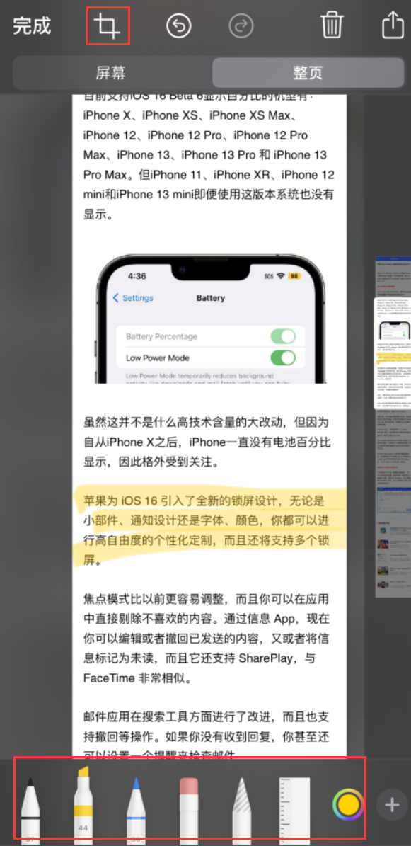 洋浦经济开发区苹果手机维修分享小技巧：在 iPhone 上给截屏图片做标记 