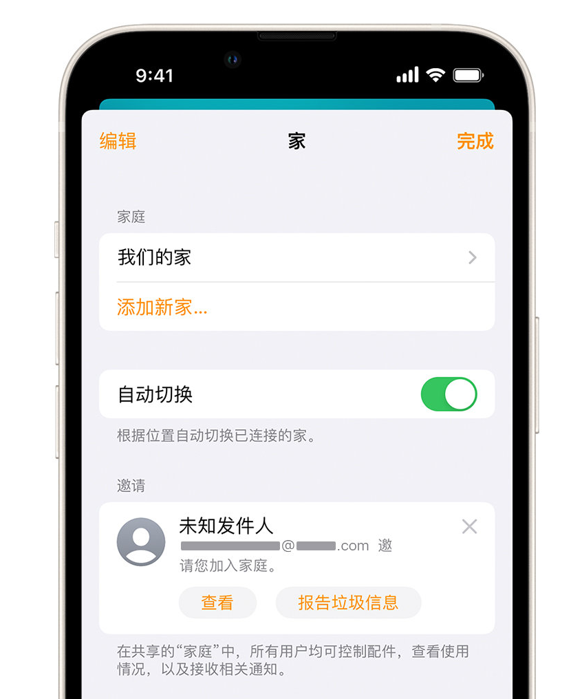 洋浦经济开发区苹果手机维修分享iPhone 小技巧：在“家庭”应用中删除和举报垃圾邀请 