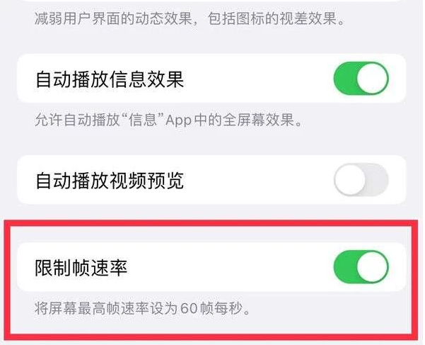 洋浦经济开发区苹果13维修分享iPhone13 Pro高刷是否可以手动控制 