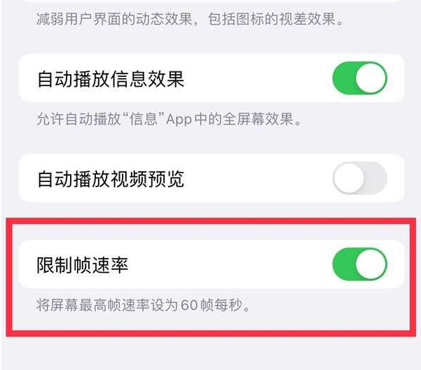 洋浦经济开发区苹果13维修分享iPhone13 Pro高刷设置方法 