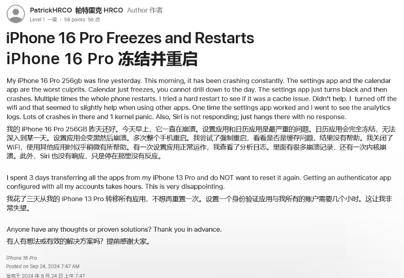 洋浦经济开发区苹果16维修分享iPhone 16 Pro / Max 用户遇随机卡死 / 重启问题 